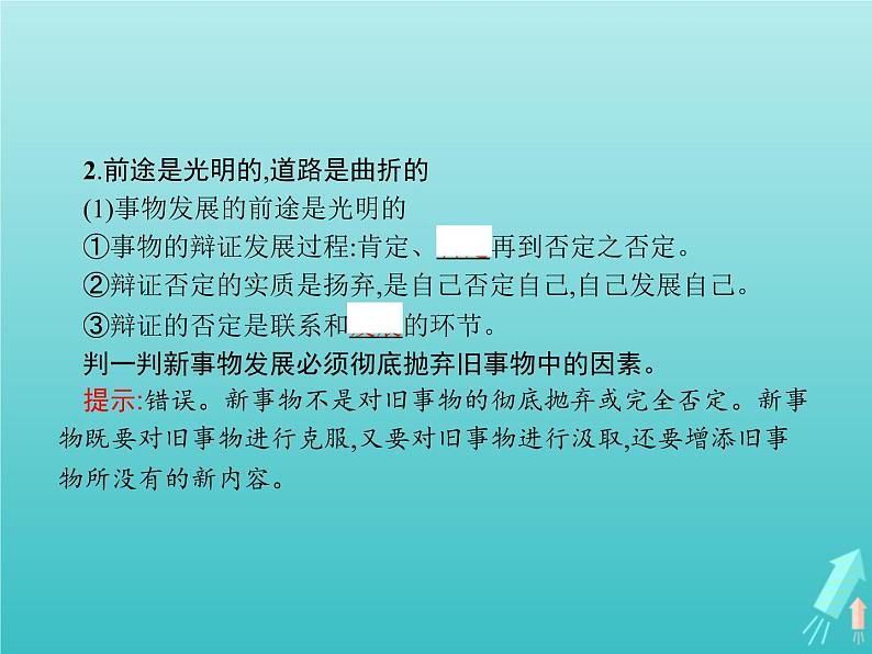 编版版高中政治必修4第1单元探索世界与把握规律第3课第2框世界是永恒发展的课件第7页