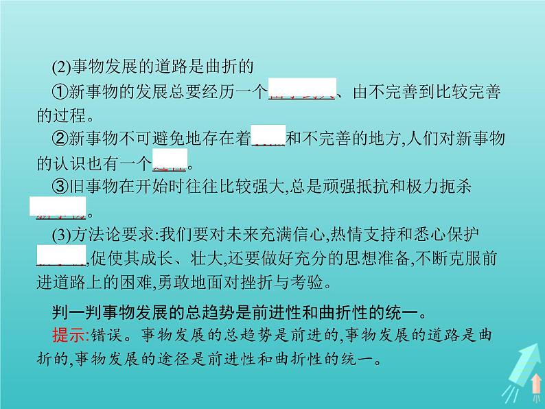 编版版高中政治必修4第1单元探索世界与把握规律第3课第2框世界是永恒发展的课件第8页