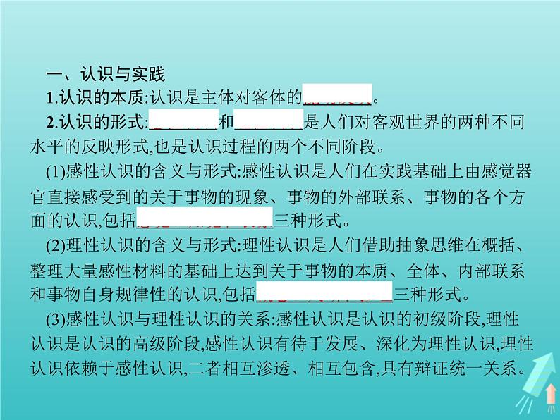 编版版高中政治必修4第2单元认识社会与价值选择第4课第1框人的认识从何而来课件第3页