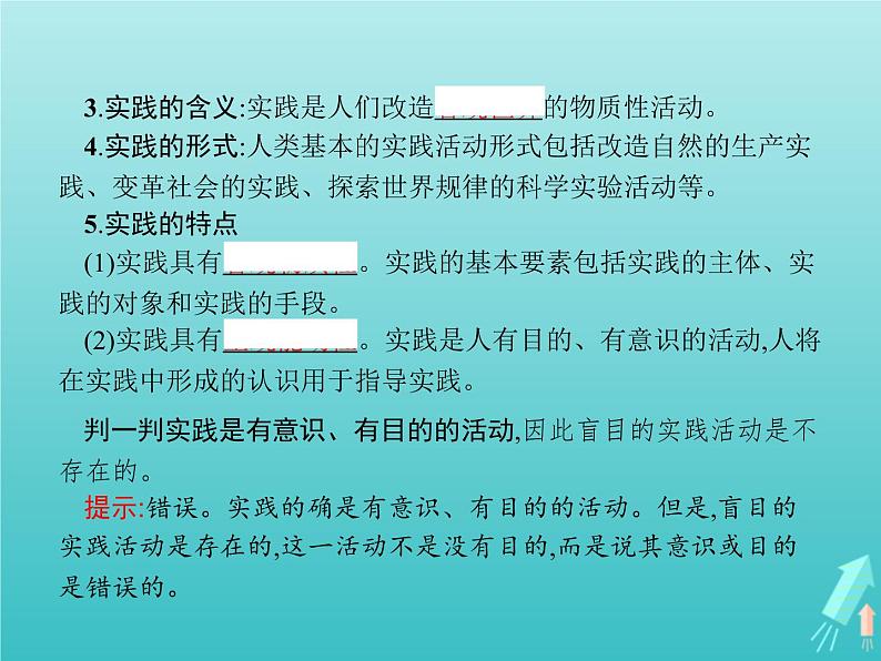 编版版高中政治必修4第2单元认识社会与价值选择第4课第1框人的认识从何而来课件第5页