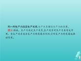 编版版高中政治必修4第2单元认识社会与价值选择第5课第2框社会历史的发展课件