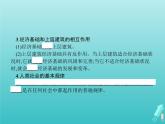 编版版高中政治必修4第2单元认识社会与价值选择第5课第2框社会历史的发展课件