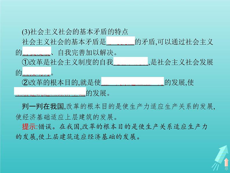 编版版高中政治必修4第2单元认识社会与价值选择第5课第2框社会历史的发展课件第7页