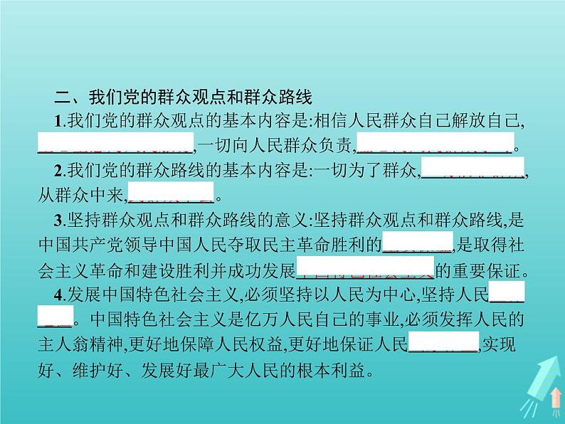 编版版高中政治必修4第2单元认识社会与价值选择第5课第3框社会历史的主体课件05