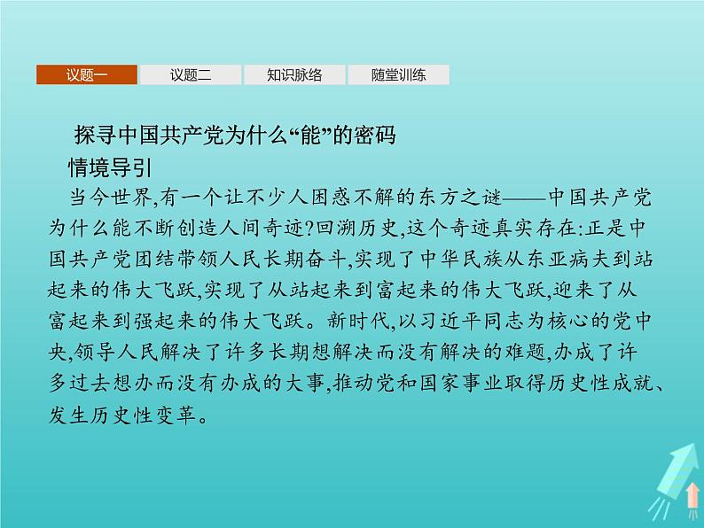 编版版高中政治必修4第2单元认识社会与价值选择第5课第3框社会历史的主体课件07