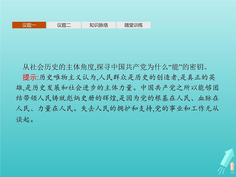 编版版高中政治必修4第2单元认识社会与价值选择第5课第3框社会历史的主体课件08