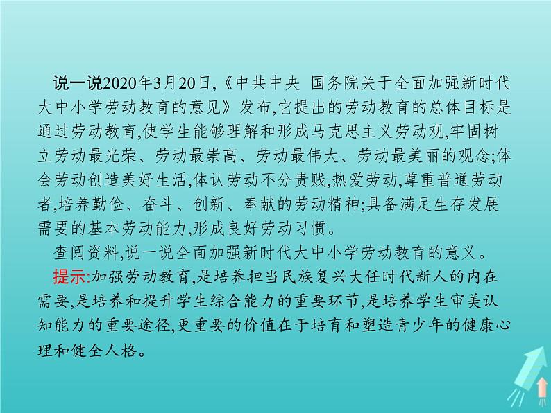 编版版高中政治必修4第2单元认识社会与价值选择第6课第3框价值的创造和实现课件04