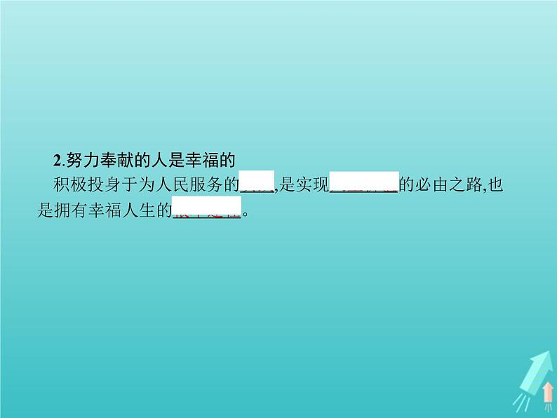 编版版高中政治必修4第2单元认识社会与价值选择第6课第3框价值的创造和实现课件05