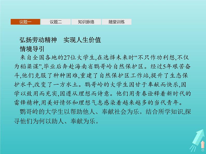 编版版高中政治必修4第2单元认识社会与价值选择第6课第3框价值的创造和实现课件08