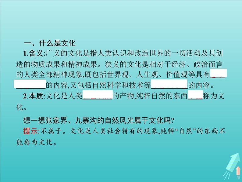 编版版高中政治必修4第3单元文化传承与文化创新第7课第1框文化的内涵与功能课件第3页