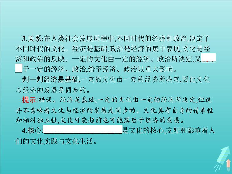 编版版高中政治必修4第3单元文化传承与文化创新第7课第1框文化的内涵与功能课件第4页