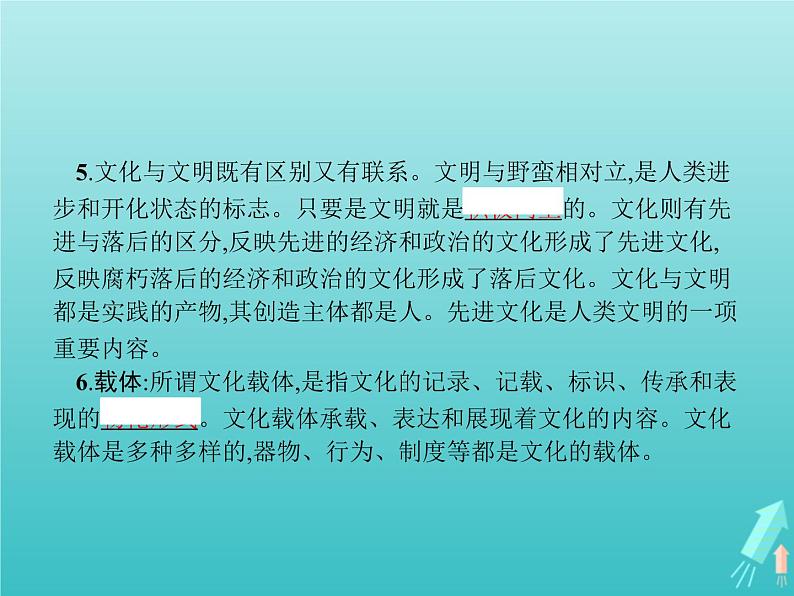 编版版高中政治必修4第3单元文化传承与文化创新第7课第1框文化的内涵与功能课件第5页
