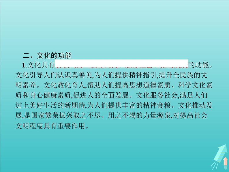 编版版高中政治必修4第3单元文化传承与文化创新第7课第1框文化的内涵与功能课件第6页