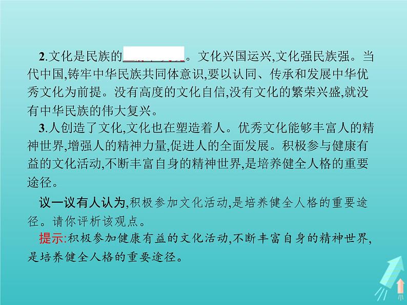 编版版高中政治必修4第3单元文化传承与文化创新第7课第1框文化的内涵与功能课件第7页