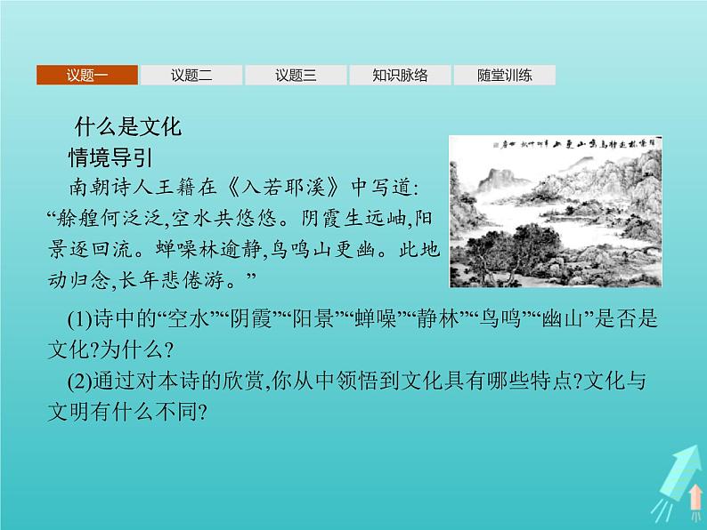 编版版高中政治必修4第3单元文化传承与文化创新第7课第1框文化的内涵与功能课件第8页