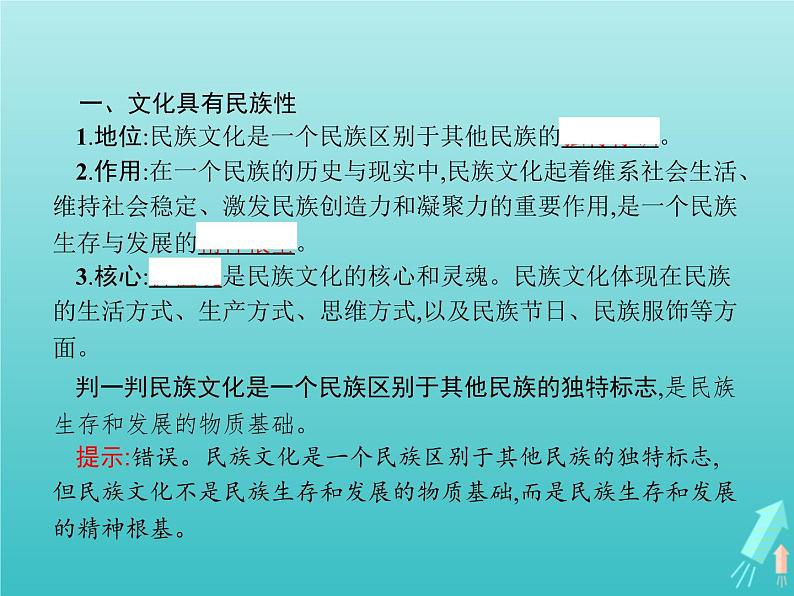 编版版高中政治必修4第3单元文化传承与文化创新第8课第1框文化的民族性与多样性课件第3页