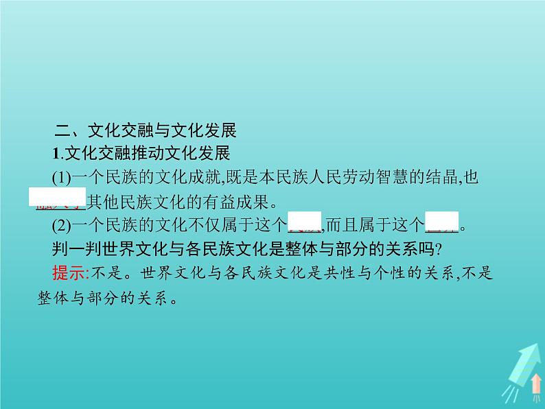 编版版高中政治必修4第3单元文化传承与文化创新第8课第2框文化交流与文化交融课件04