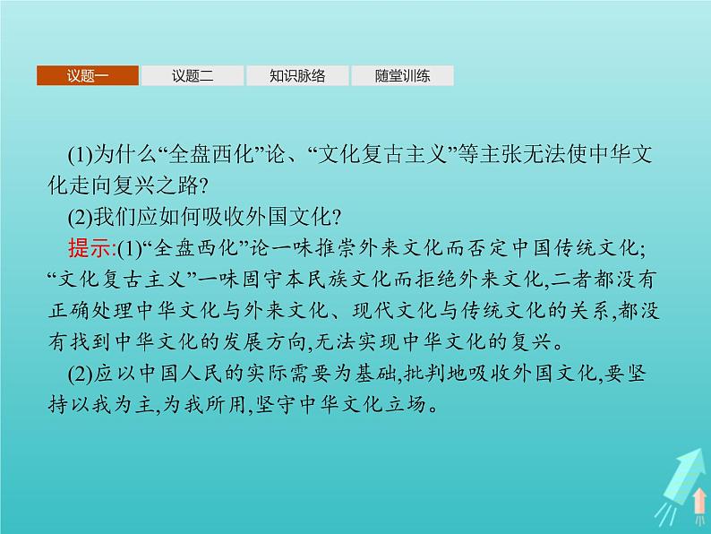 编版版高中政治必修4第3单元文化传承与文化创新第8课第3框正确对待外来文化课件07