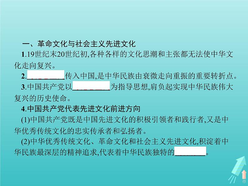 编版版高中政治必修4第3单元文化传承与文化创新第9课第1框文化发展的必然选择课件第3页