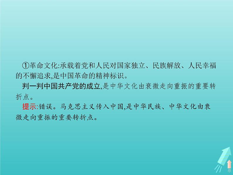 编版版高中政治必修4第3单元文化传承与文化创新第9课第1框文化发展的必然选择课件第4页