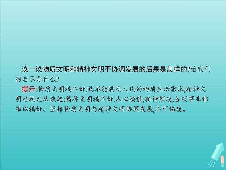 编版版高中政治必修4第3单元文化传承与文化创新第9课第1框文化发展的必然选择课件第6页