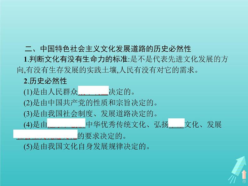 编版版高中政治必修4第3单元文化传承与文化创新第9课第1框文化发展的必然选择课件第7页