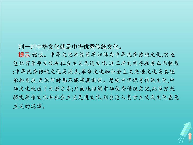 编版版高中政治必修4第3单元文化传承与文化创新第9课第1框文化发展的必然选择课件第8页