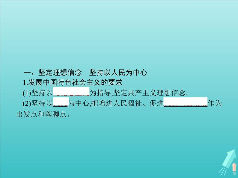 编版版高中政治必修4第3单元文化传承与文化创新第9课第2框文化发展的基本路径课件03