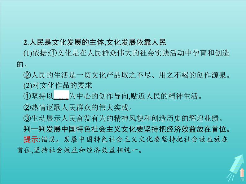 编版版高中政治必修4第3单元文化传承与文化创新第9课第2框文化发展的基本路径课件04