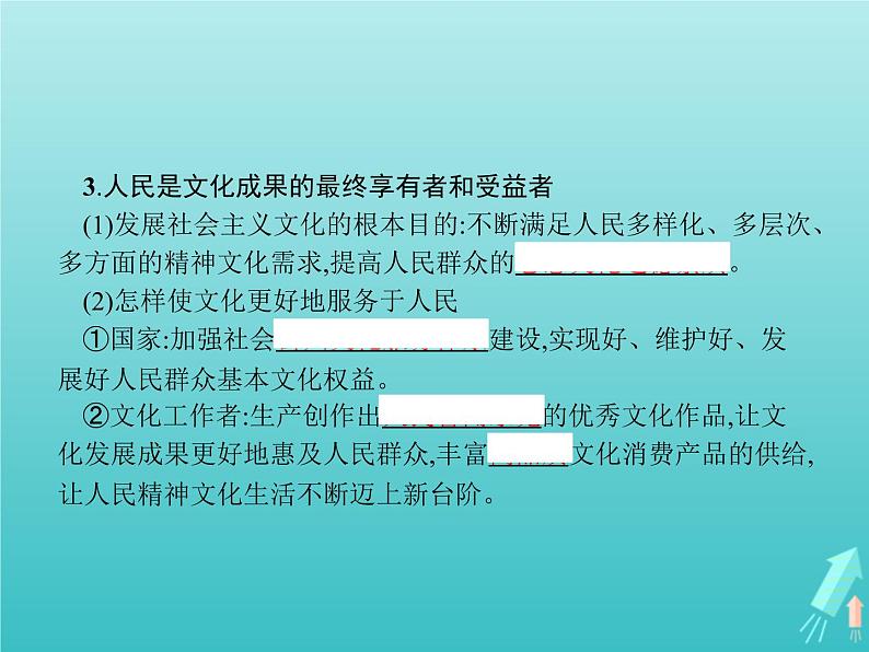 编版版高中政治必修4第3单元文化传承与文化创新第9课第2框文化发展的基本路径课件05