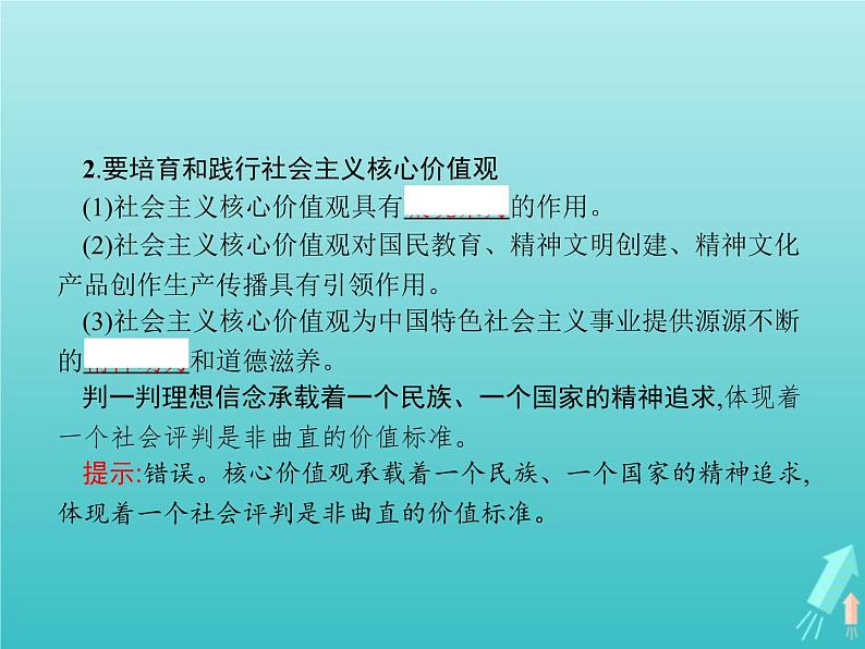 编版版高中政治必修4第3单元文化传承与文化创新第9课第3框文化强国与文化自信课件第4页