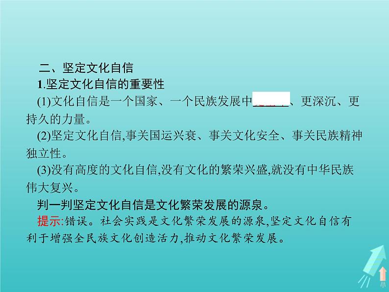 编版版高中政治必修4第3单元文化传承与文化创新第9课第3框文化强国与文化自信课件第7页