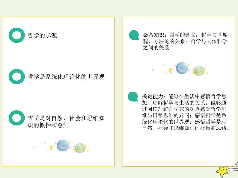 编版版高中政治必修4第1单元探索世界与把握规律1.1追求智慧的学问课件第2页