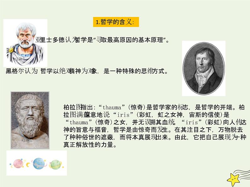 编版版高中政治必修4第1单元探索世界与把握规律1.1追求智慧的学问课件第5页