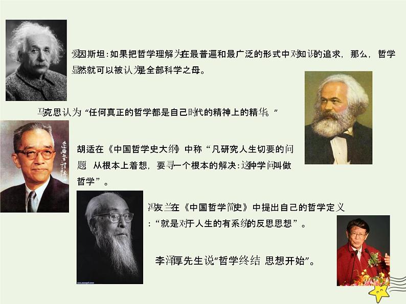 编版版高中政治必修4第1单元探索世界与把握规律1.1追求智慧的学问课件第6页