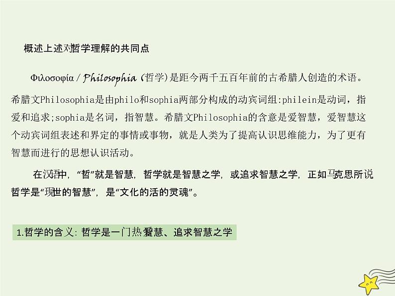 编版版高中政治必修4第1单元探索世界与把握规律1.1追求智慧的学问课件第7页