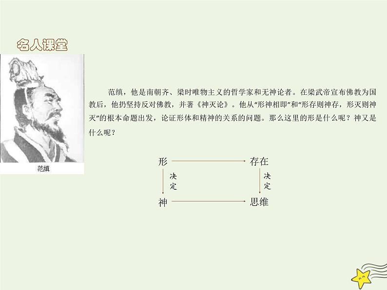 编版版高中政治必修4第1单元探索世界与把握规律1.2哲学的基本问题课件第7页