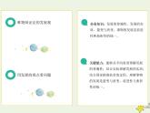 编版版高中政治必修4第1单元探索世界与把握规律3.2世界是永恒发展的课件