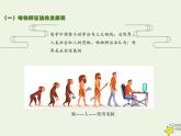 编版版高中政治必修4第1单元探索世界与把握规律3.2世界是永恒发展的课件