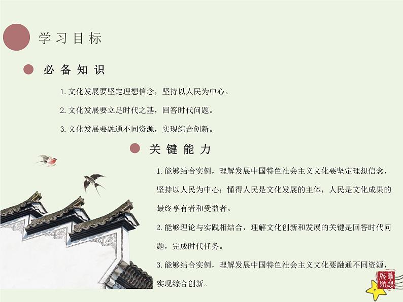 编版版高中政治必修4第3单元文化传承与文化创新9.2文化发展的基本路径课件03