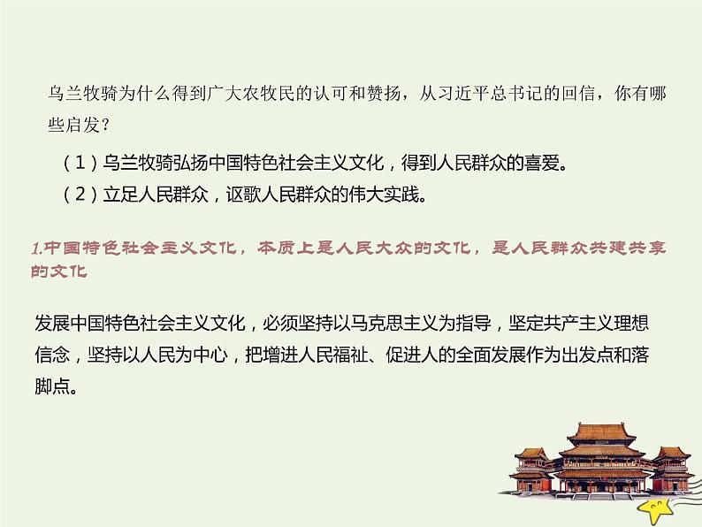 编版版高中政治必修4第3单元文化传承与文化创新9.2文化发展的基本路径课件07