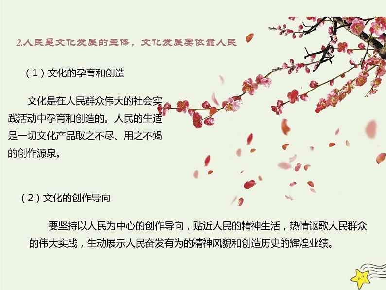 编版版高中政治必修4第3单元文化传承与文化创新9.2文化发展的基本路径课件08