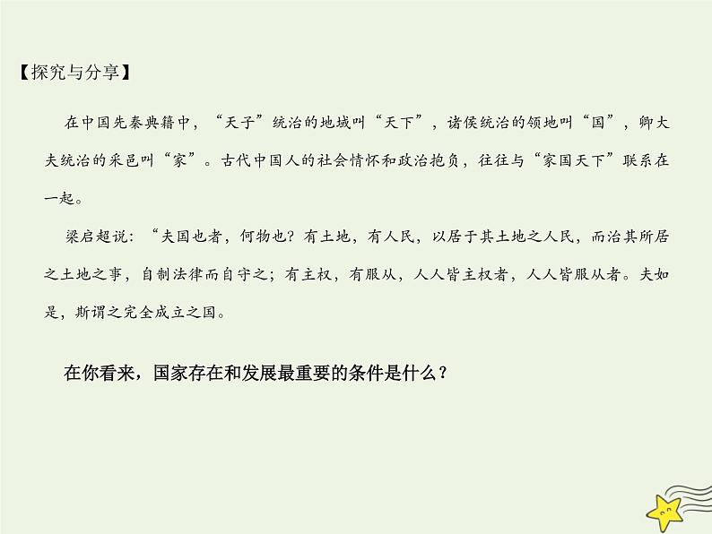 人教版高中政治选择性必修1第1单元各具特色的国家1.1国家是什么课件08