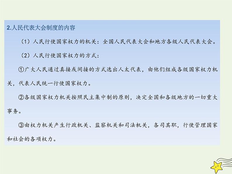 人教版高中政治选择性必修1第1单元各具特色的国家1.2国家的政权组织形式课件08