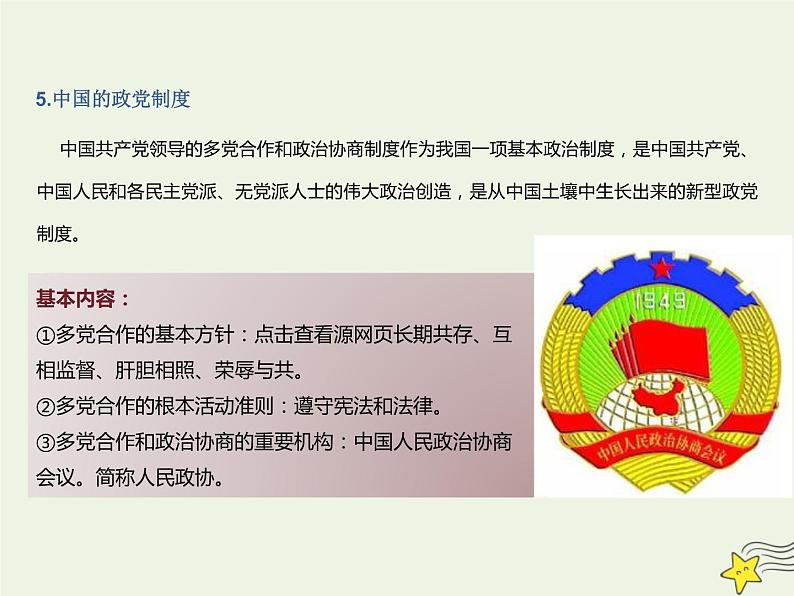 人教版高中政治选择性必修1第1单元各具特色的国家1.3政党和利益集团课件07