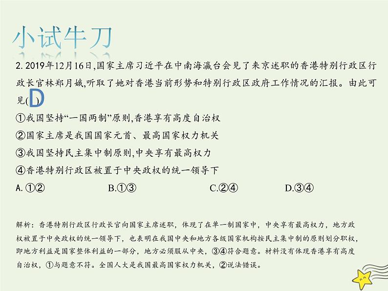 人教版高中政治选择性必修1第1单元各具特色的国家1.3政党和利益集团课件08