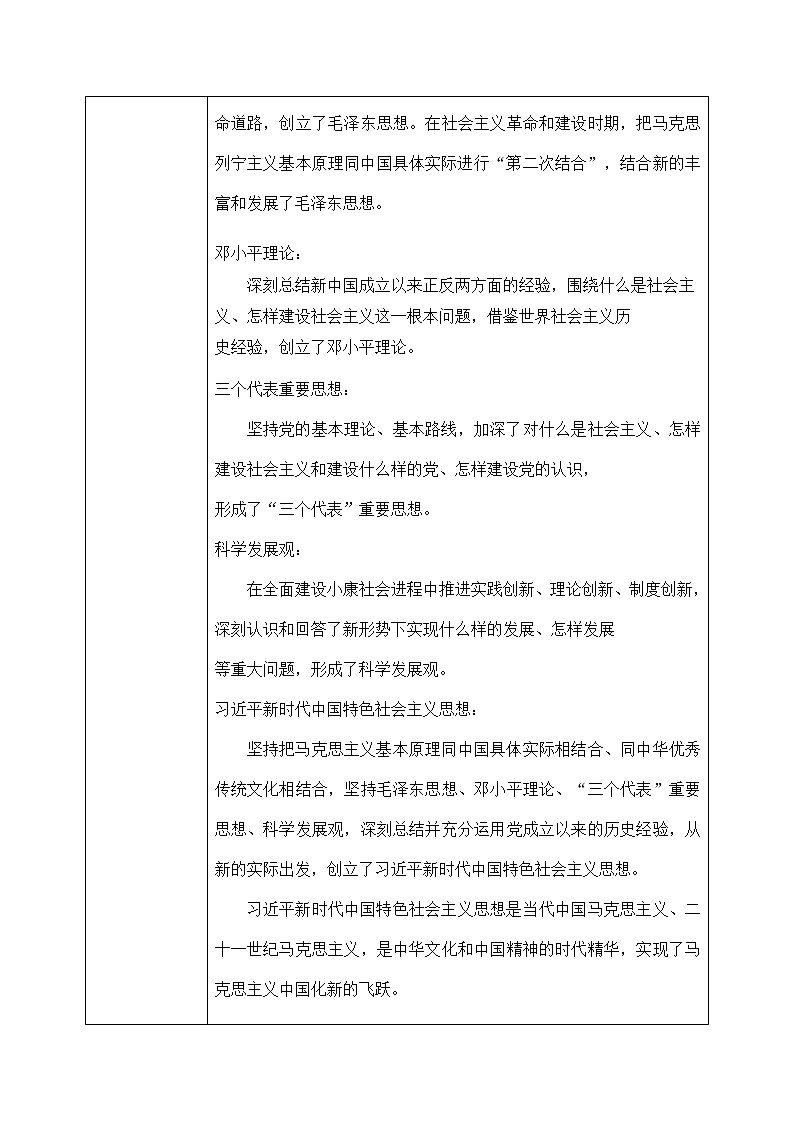 2.2.1《党的指导思想与时俱进》教案第3页