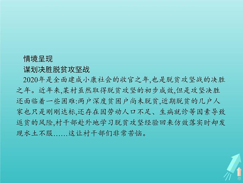 编版版高中政治必修4第1单元探索世界与把握规律单元整合课件第3页