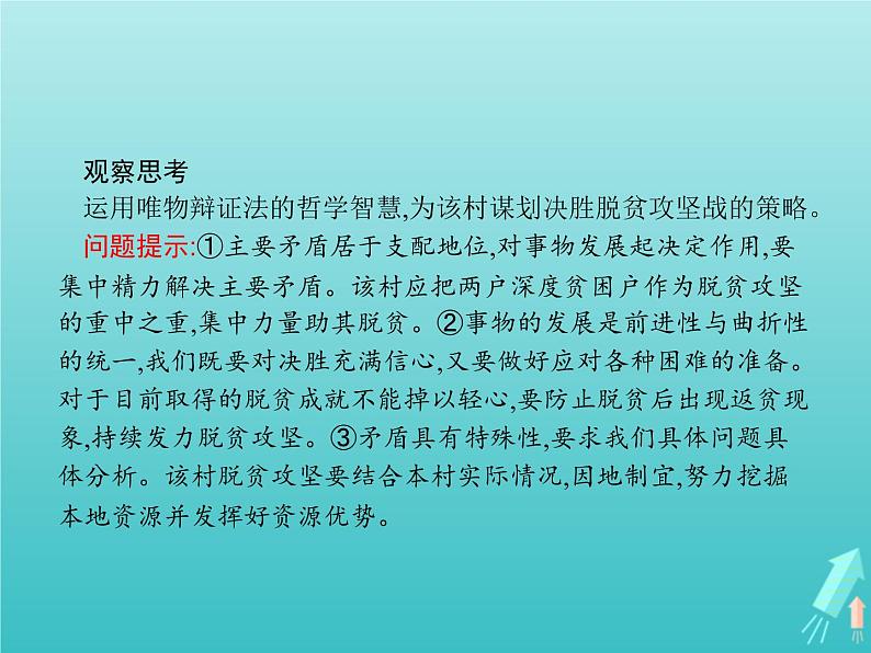 编版版高中政治必修4第1单元探索世界与把握规律单元整合课件第4页