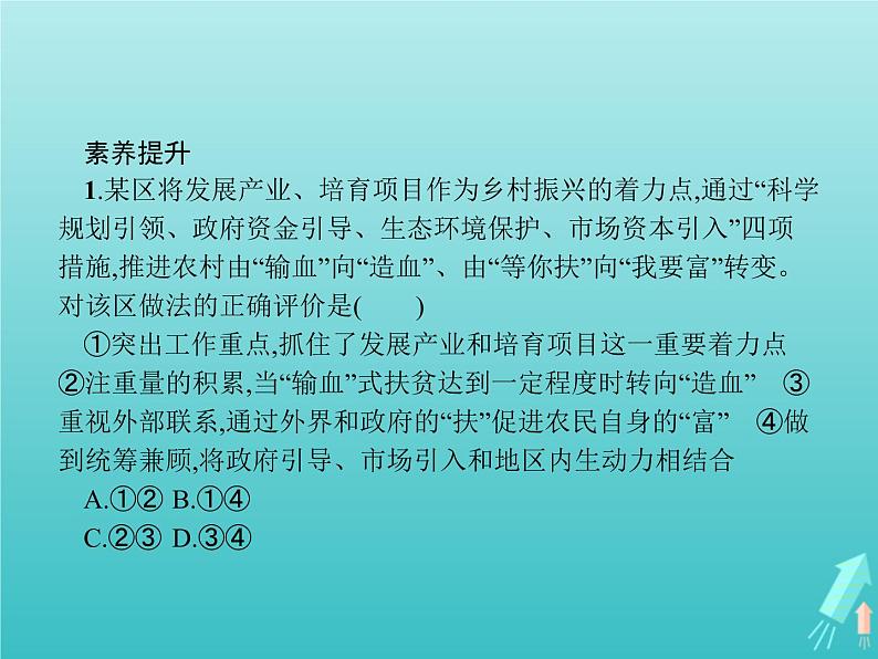 编版版高中政治必修4第1单元探索世界与把握规律单元整合课件第5页